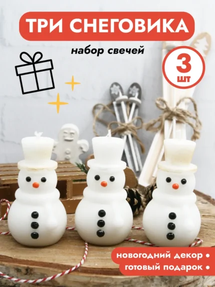 Новогодняя свеча Змея в шапке, 3 шт., символ года